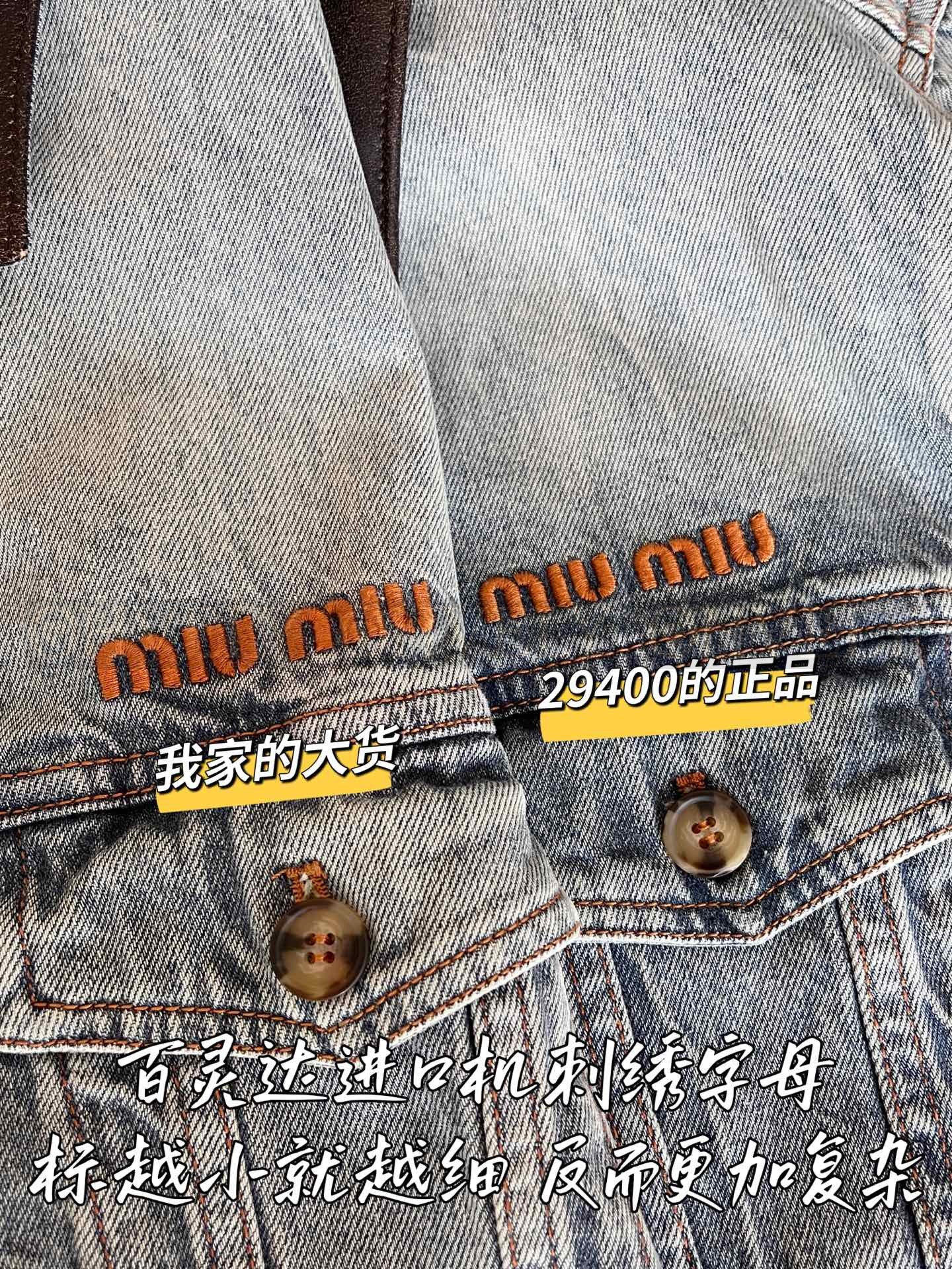 【 ZP 】MiuMiu 2025 데님 자켓 (매장가 588만원) 상품 썸네일