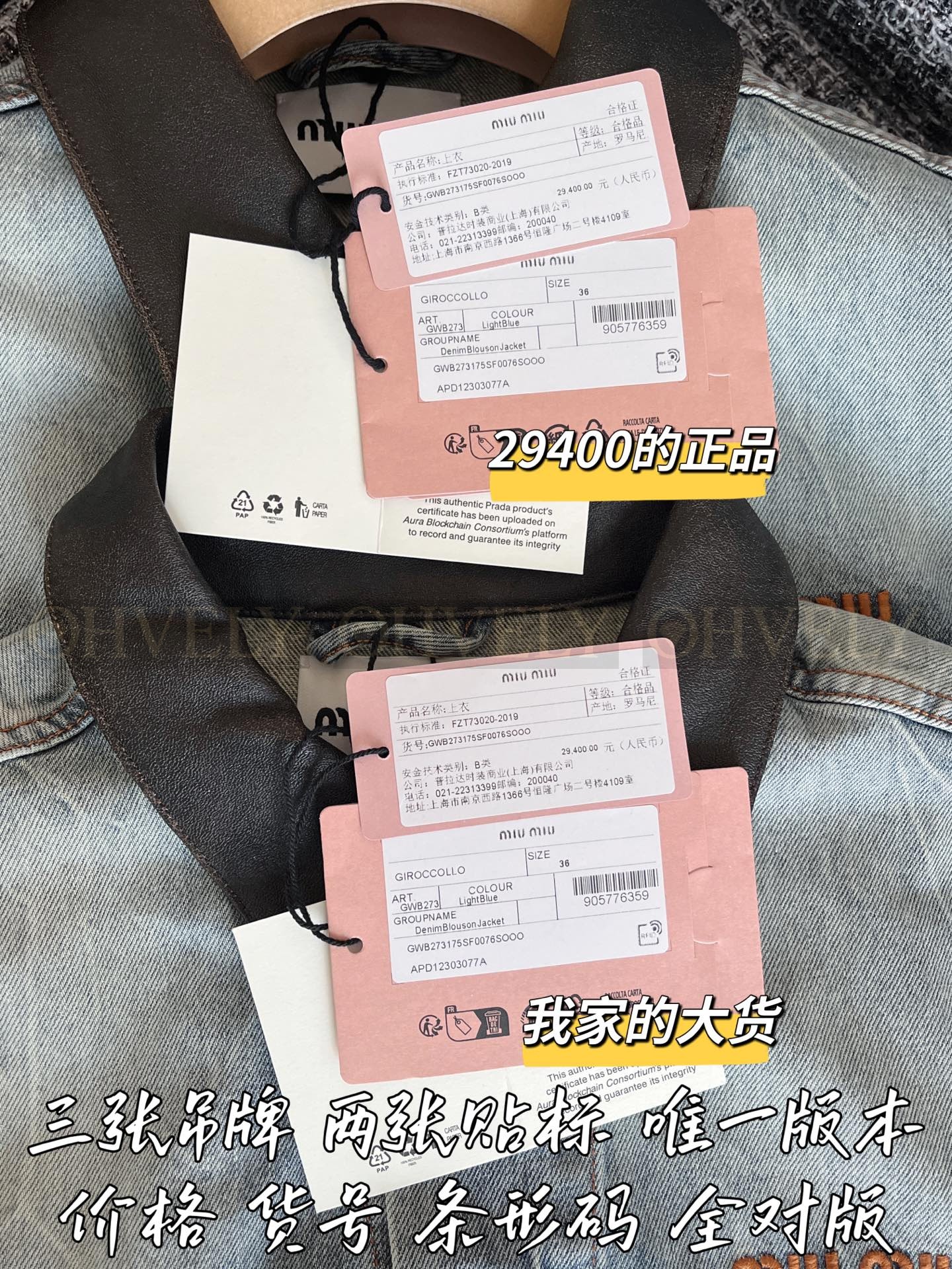 【 ZP 】MiuMiu 2025 데님 자켓 (매장가 588만원) 상품 썸네일