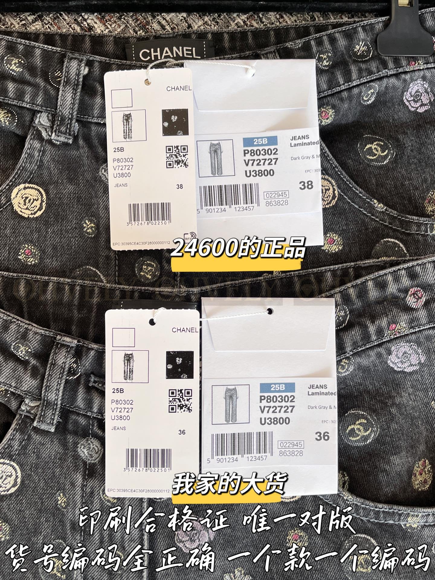 【 ZP 】CHANEL 2025 청바지 (매장가 492만원) 상품 썸네일